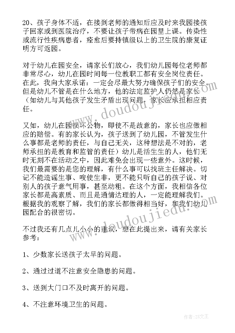 幼儿园安全教育发言稿(实用5篇)