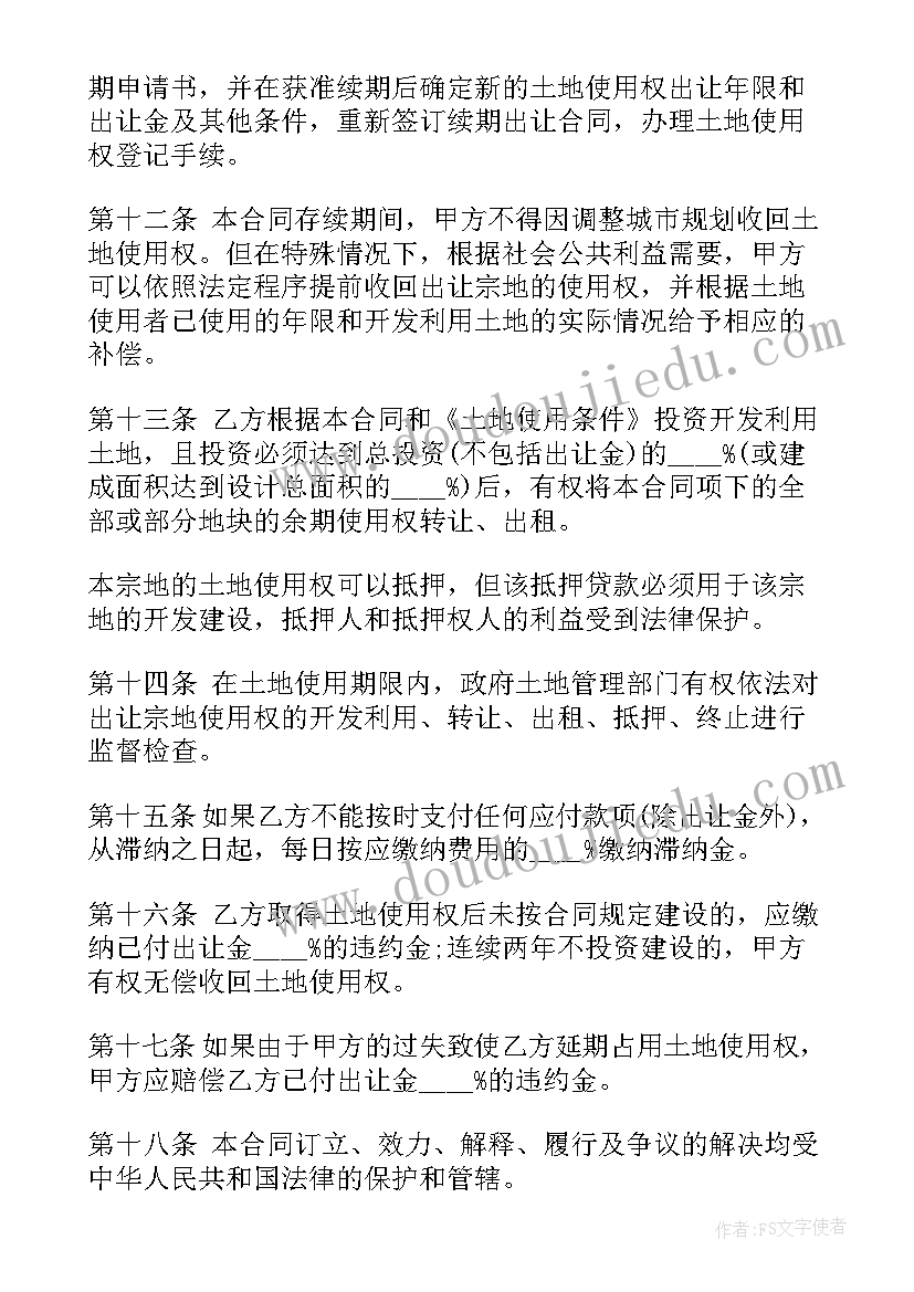 土地收储协议(优质5篇)