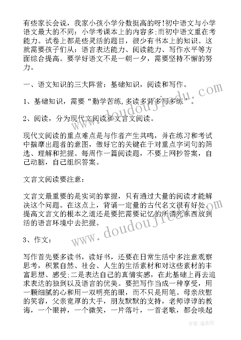 家长会班主任老师发言稿一年级 一年级语文老师家长会发言稿(优质7篇)