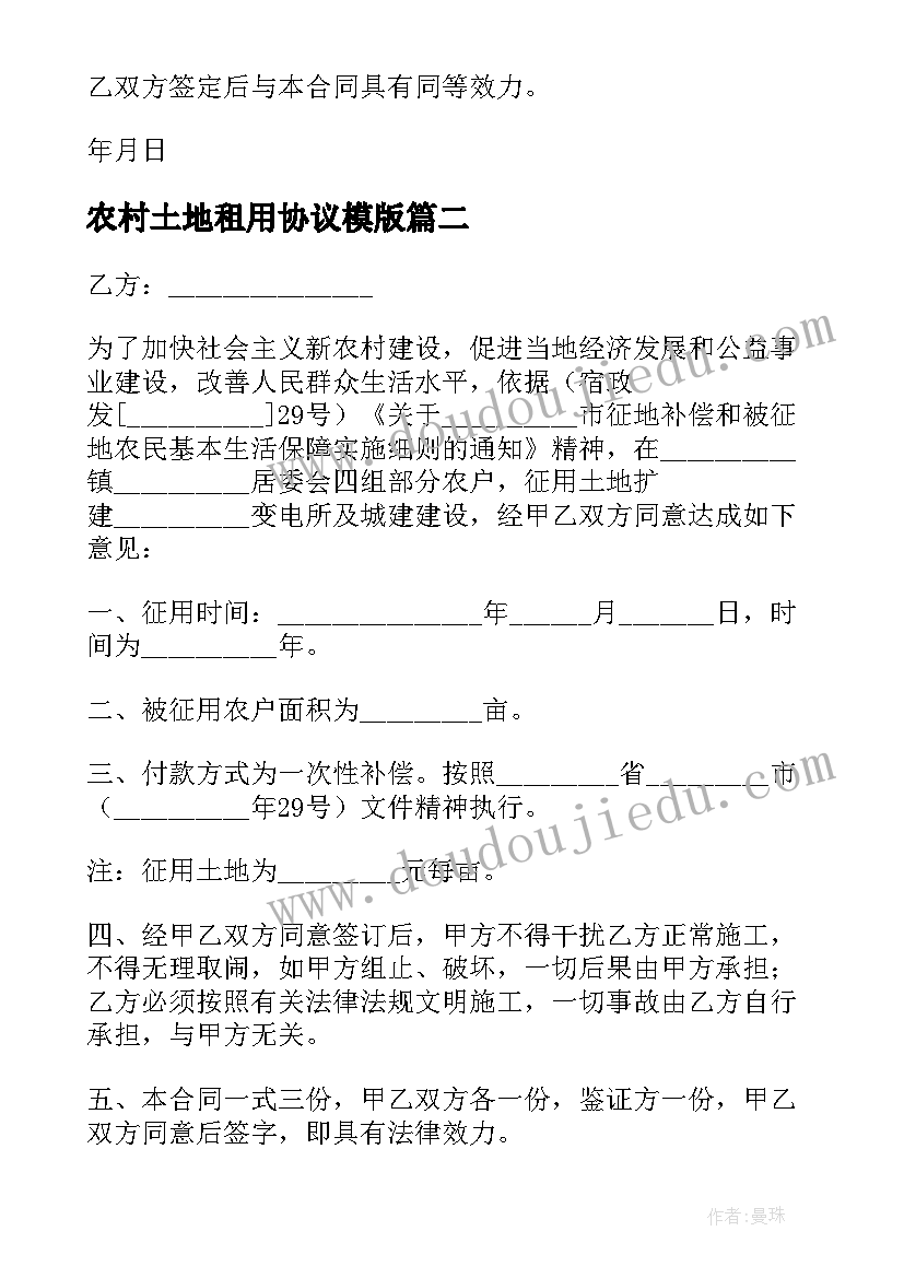 2023年农村土地租用协议模版(模板9篇)