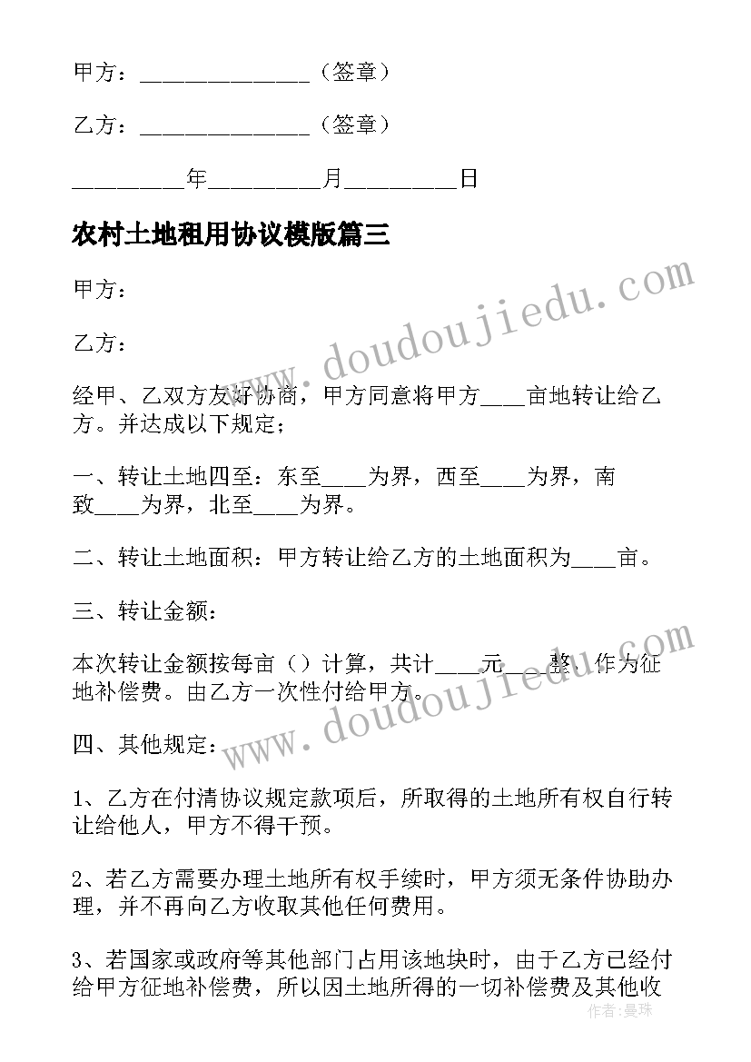 2023年农村土地租用协议模版(模板9篇)