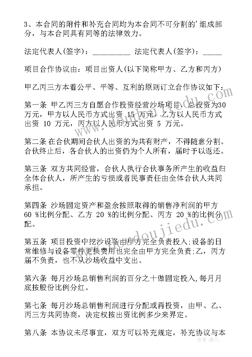 2023年协议的格式字体设置 合作协议书字体格式(优秀5篇)