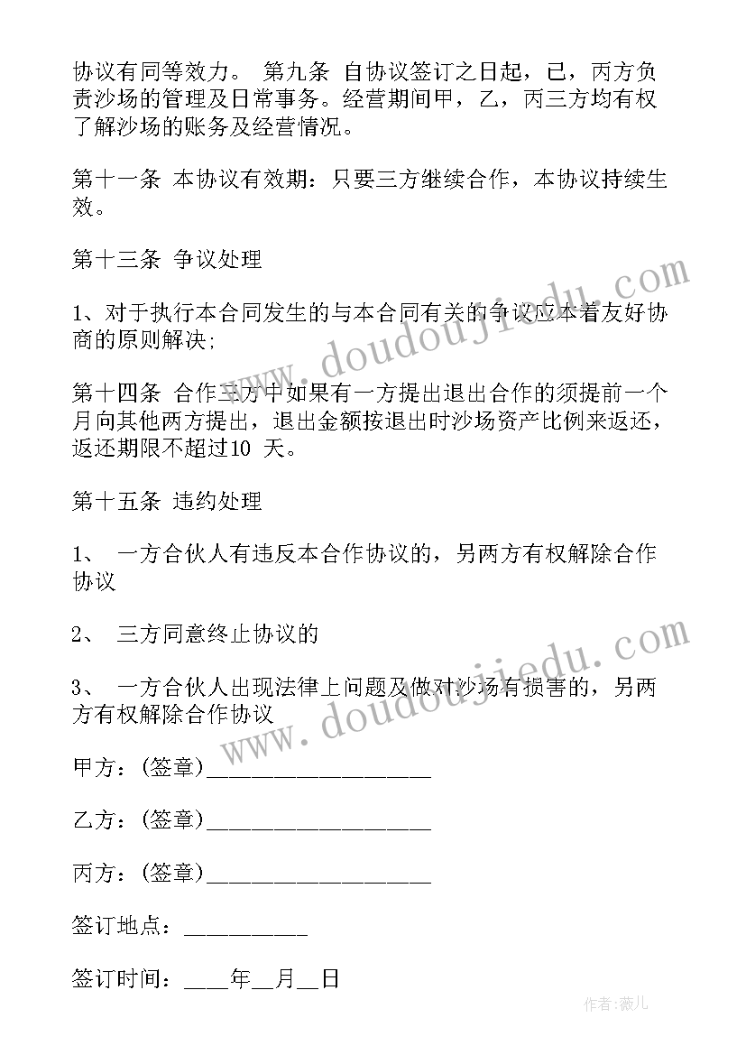 2023年协议的格式字体设置 合作协议书字体格式(优秀5篇)