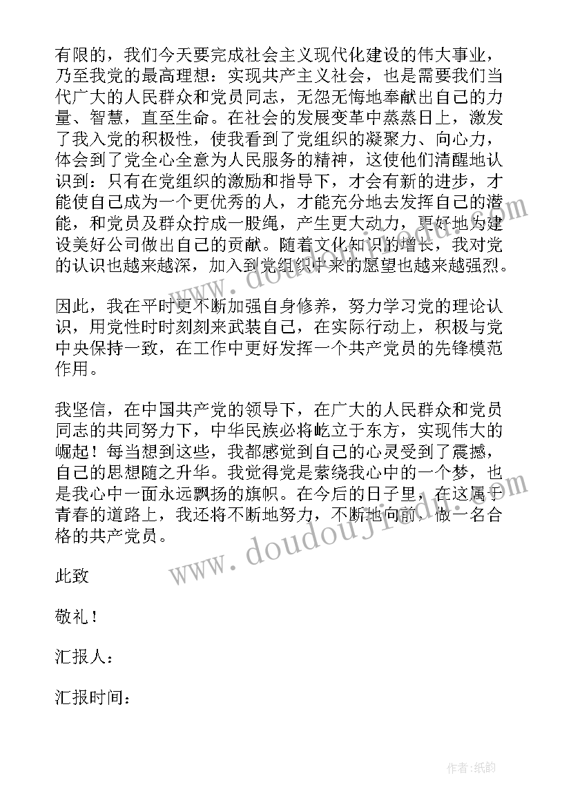 最新思想汇报啊预备党员 预备党员思想汇报(汇总5篇)