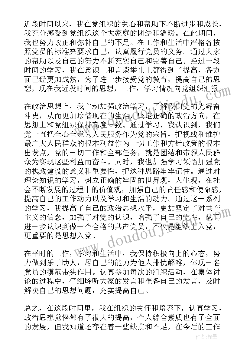 最新思想汇报的文稿 思想汇报的格式(模板7篇)