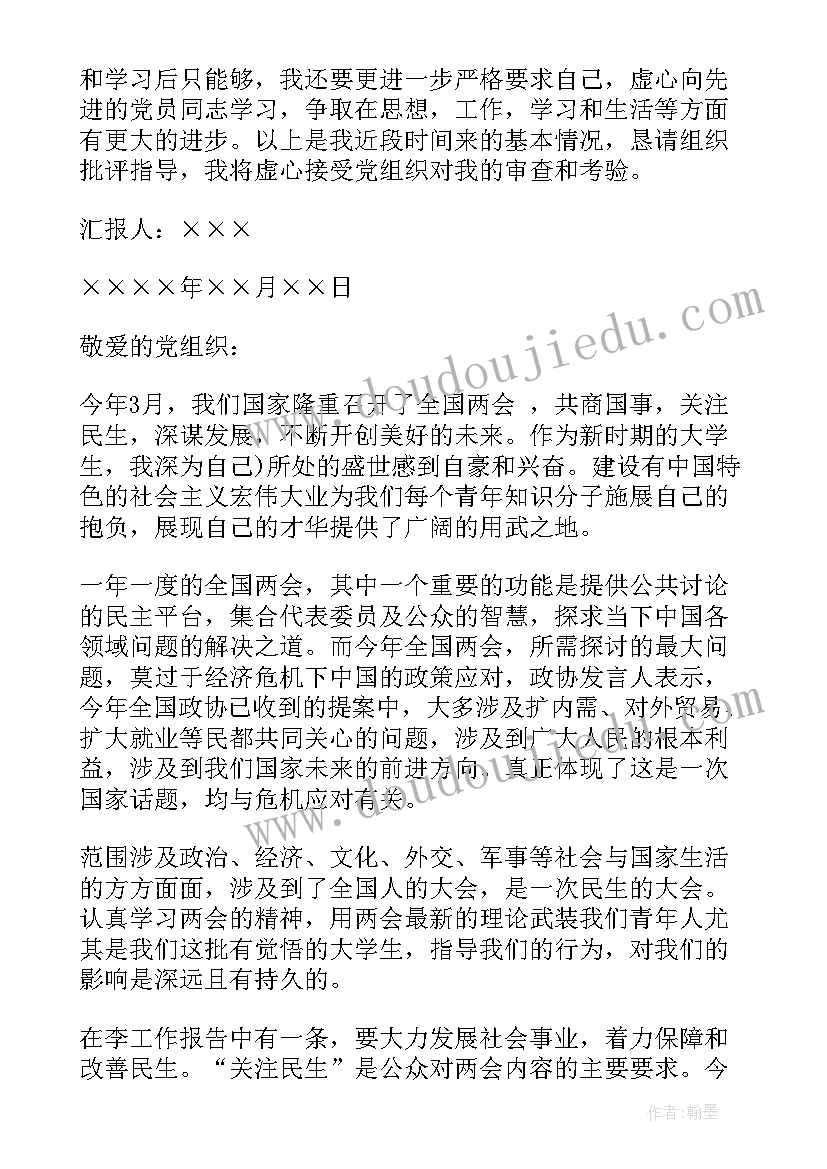 最新思想汇报的文稿 思想汇报的格式(模板7篇)