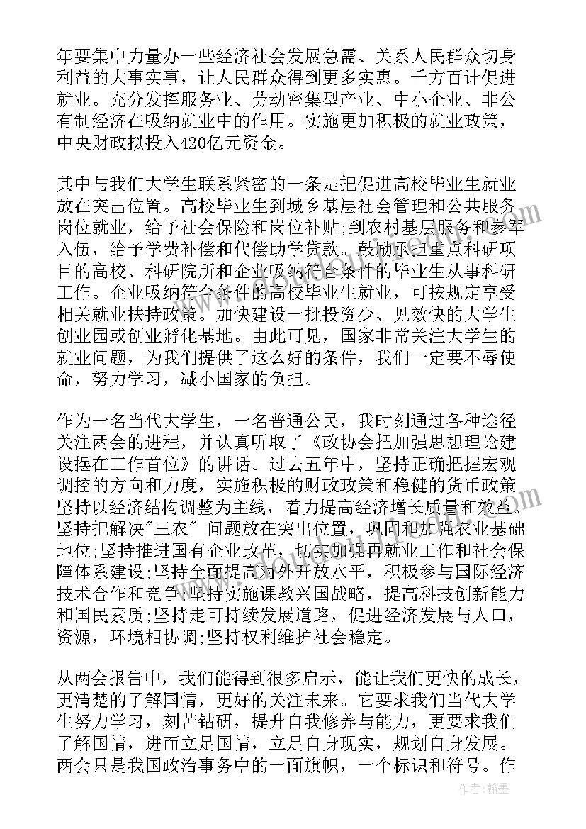 最新思想汇报的文稿 思想汇报的格式(模板7篇)