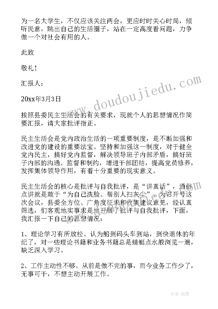 最新思想汇报的文稿 思想汇报的格式(模板7篇)