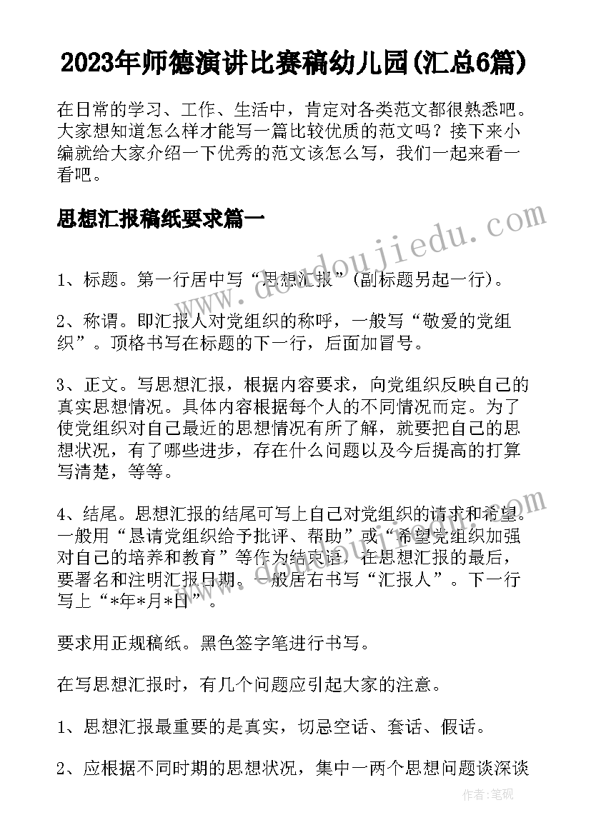 2023年师德演讲比赛稿幼儿园(汇总6篇)