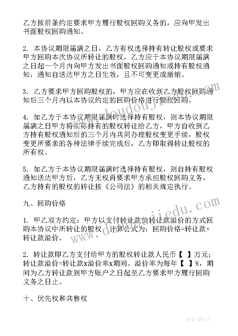 回购协议是一种协议(通用10篇)