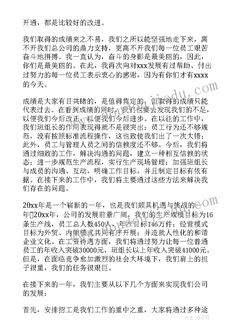 最新领导年终发言稿疫情(精选9篇)