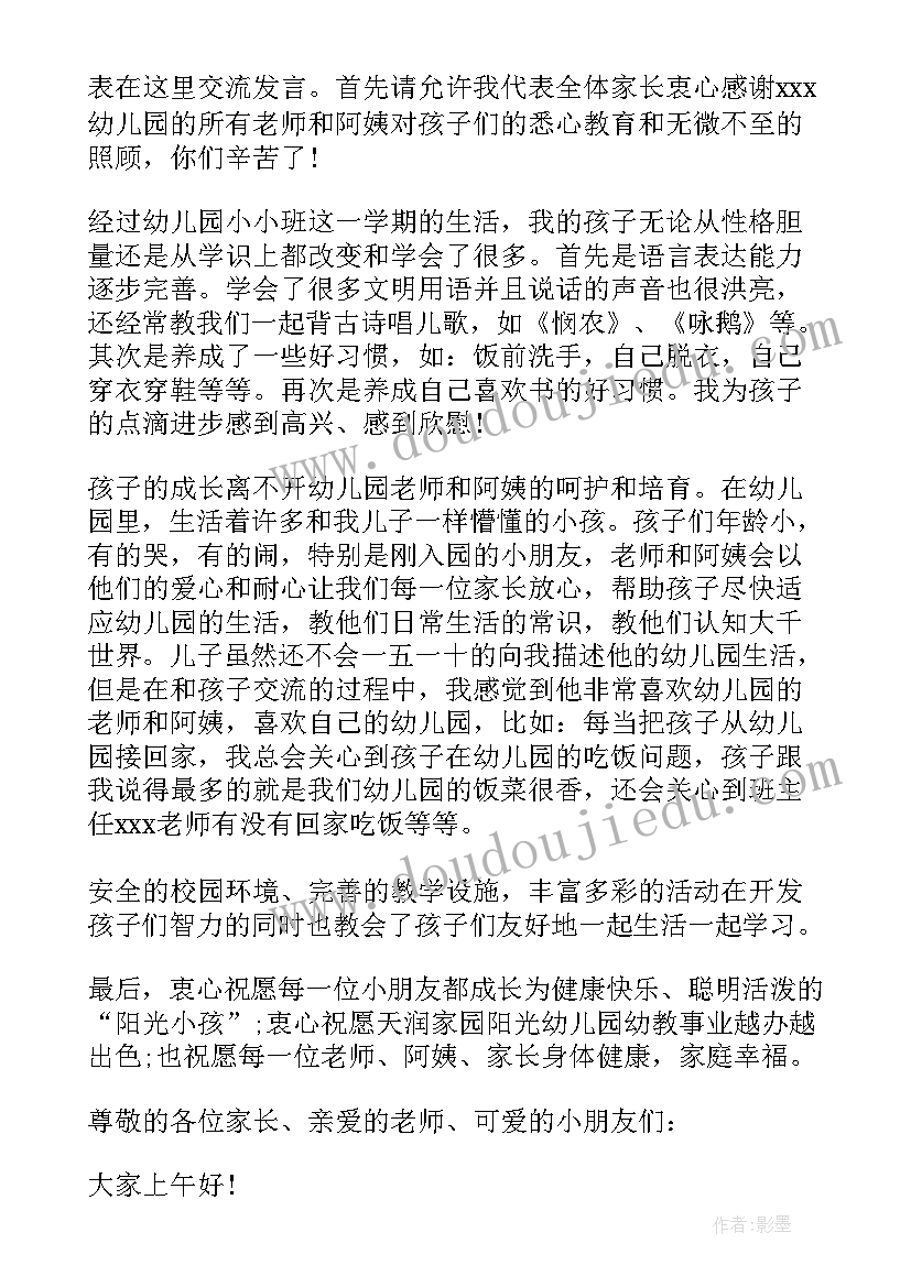 最新幼儿园开学典礼园长发言稿(实用6篇)