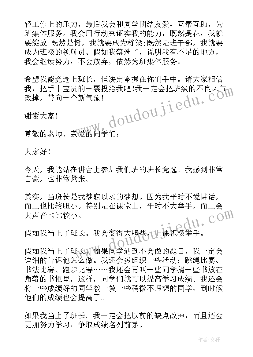 二年级竞选班长发言稿(精选6篇)