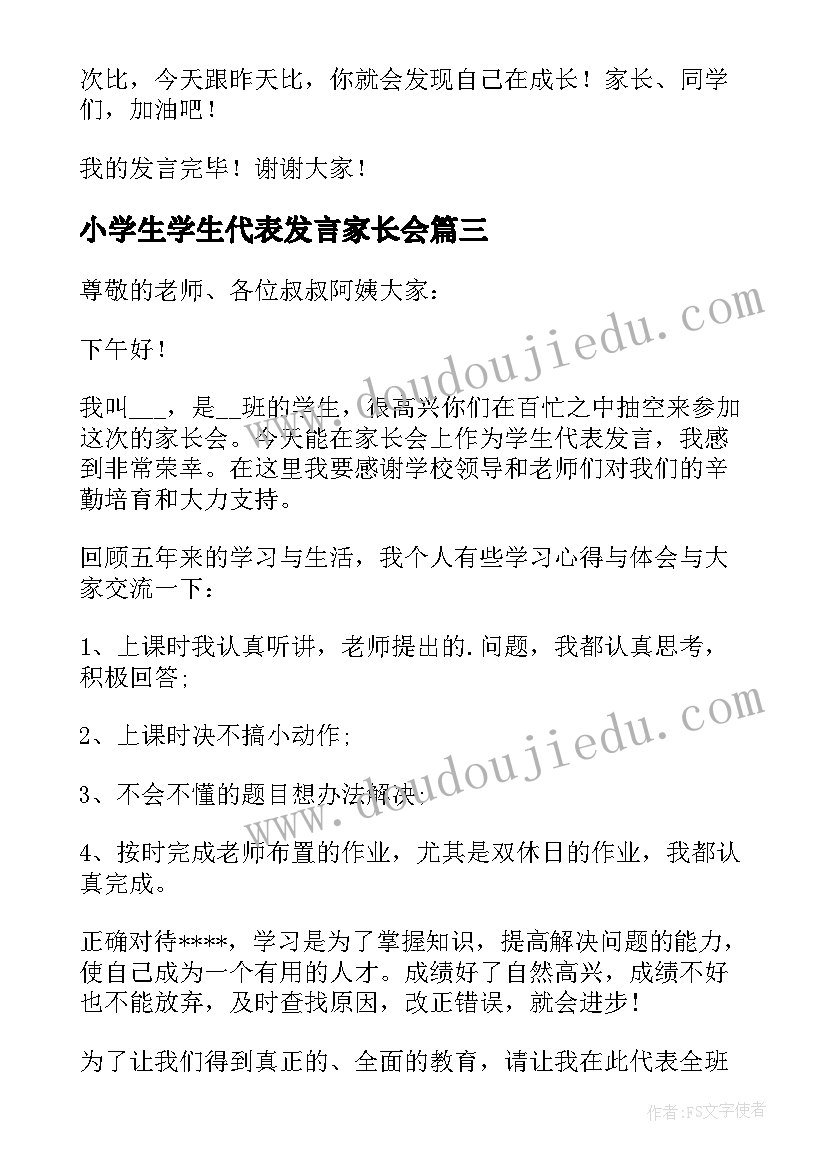 最新小学生学生代表发言家长会 小学家长会学生代表发言稿(优质10篇)