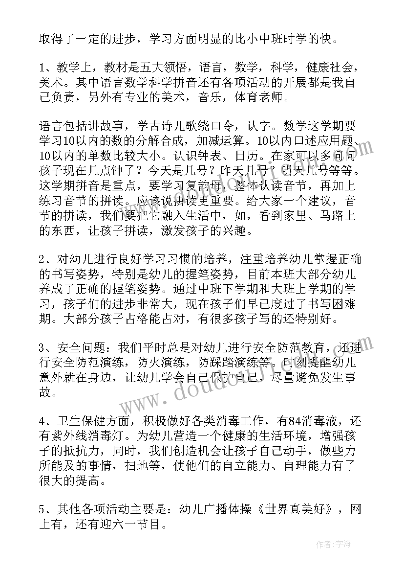 2023年幼儿园大班第一学期升旗致辞 幼儿园大班下学期家长会的发言稿(模板5篇)