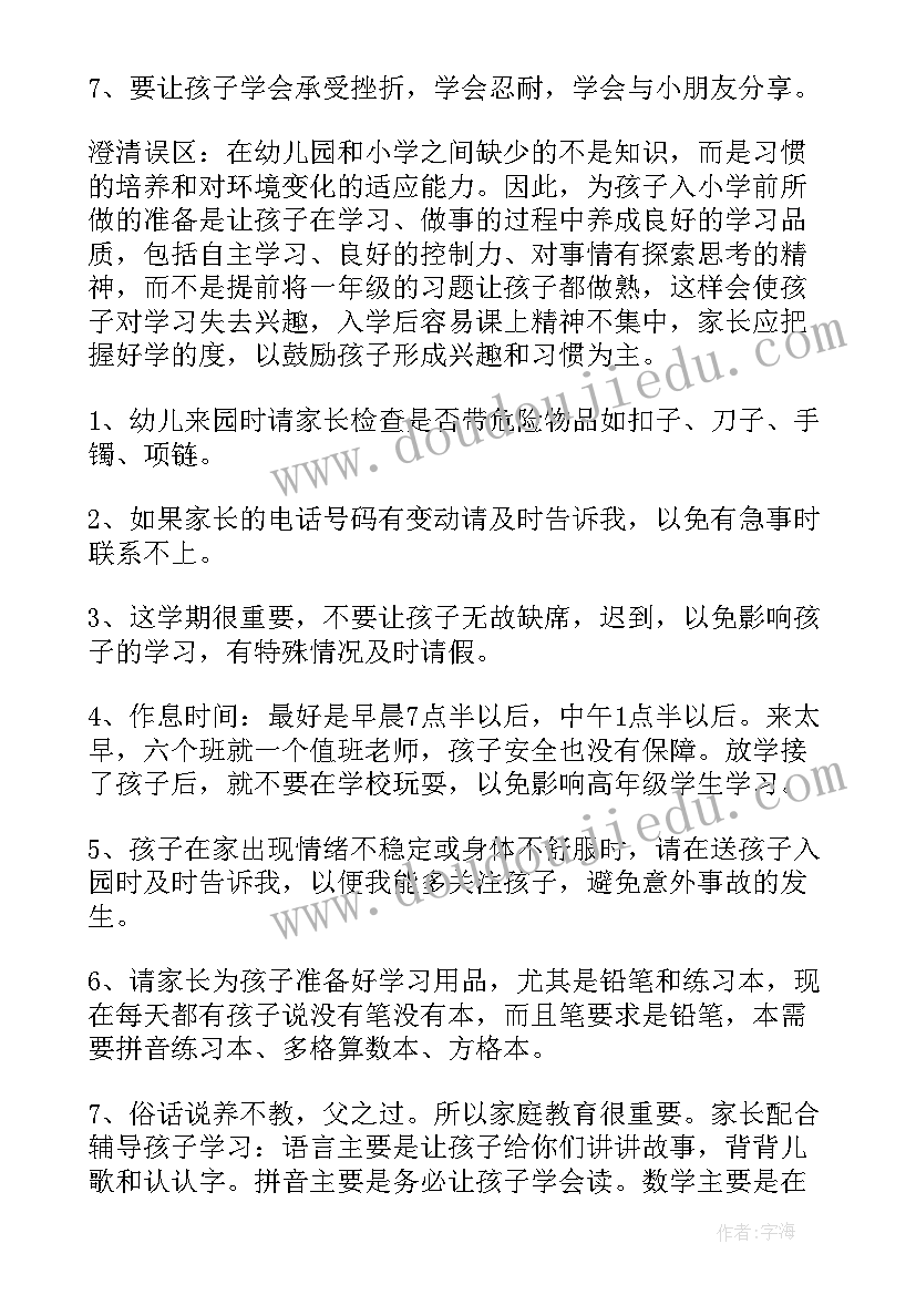 2023年幼儿园大班第一学期升旗致辞 幼儿园大班下学期家长会的发言稿(模板5篇)