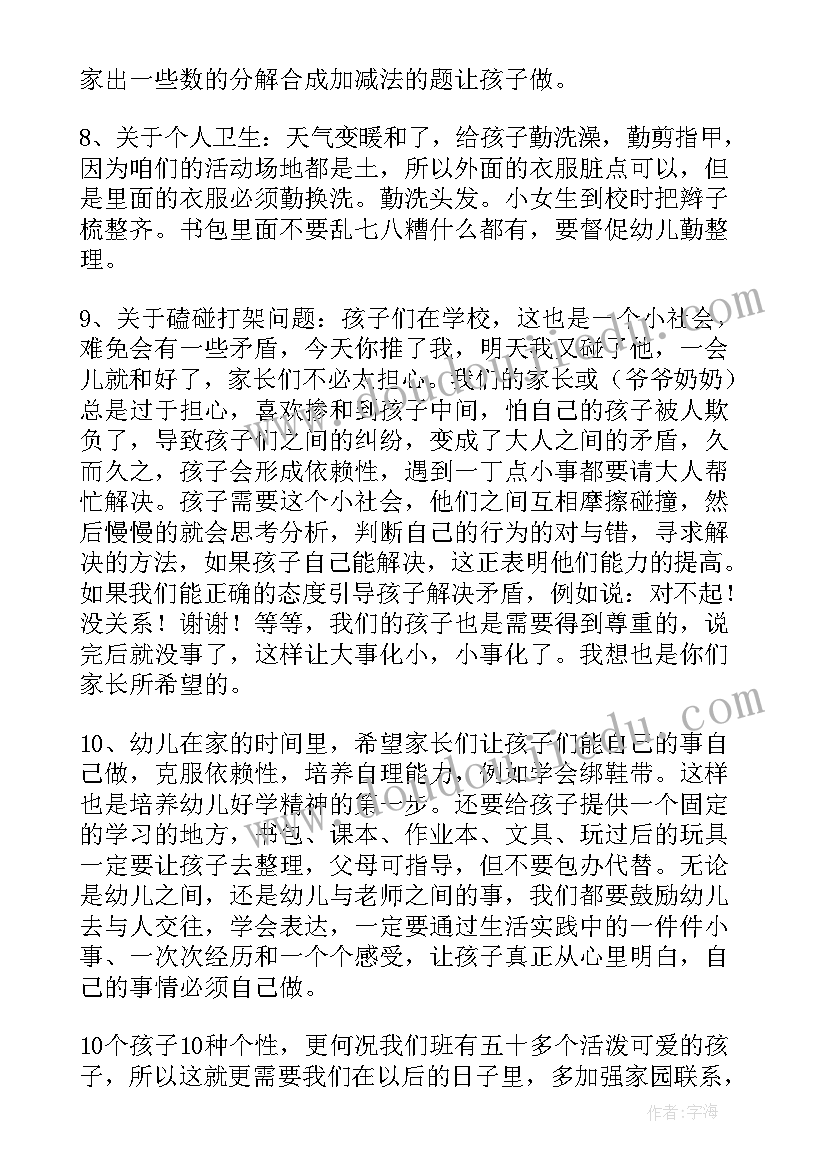 2023年幼儿园大班第一学期升旗致辞 幼儿园大班下学期家长会的发言稿(模板5篇)