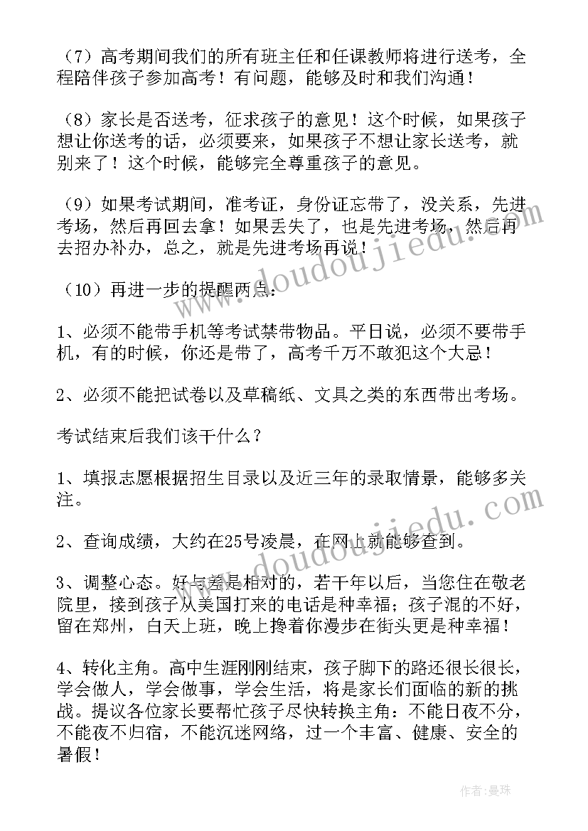 学校家长会教师发言稿教育教学(实用5篇)