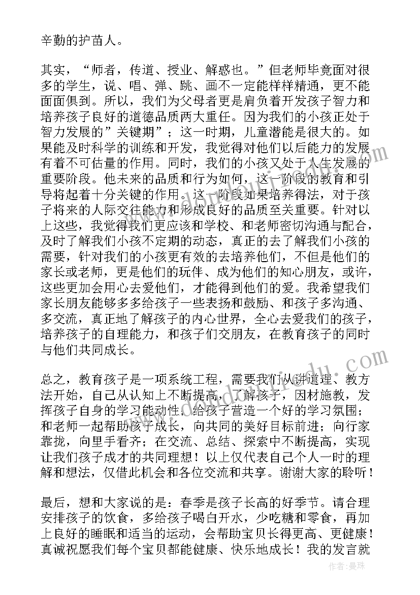 学校家长会教师发言稿教育教学(实用5篇)