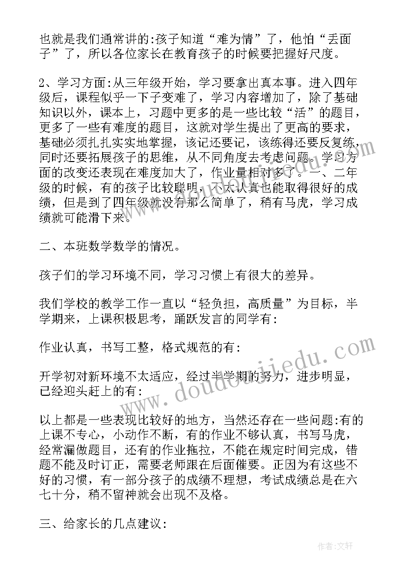 2023年开家长会家长发言说 家长会发言稿(优质7篇)