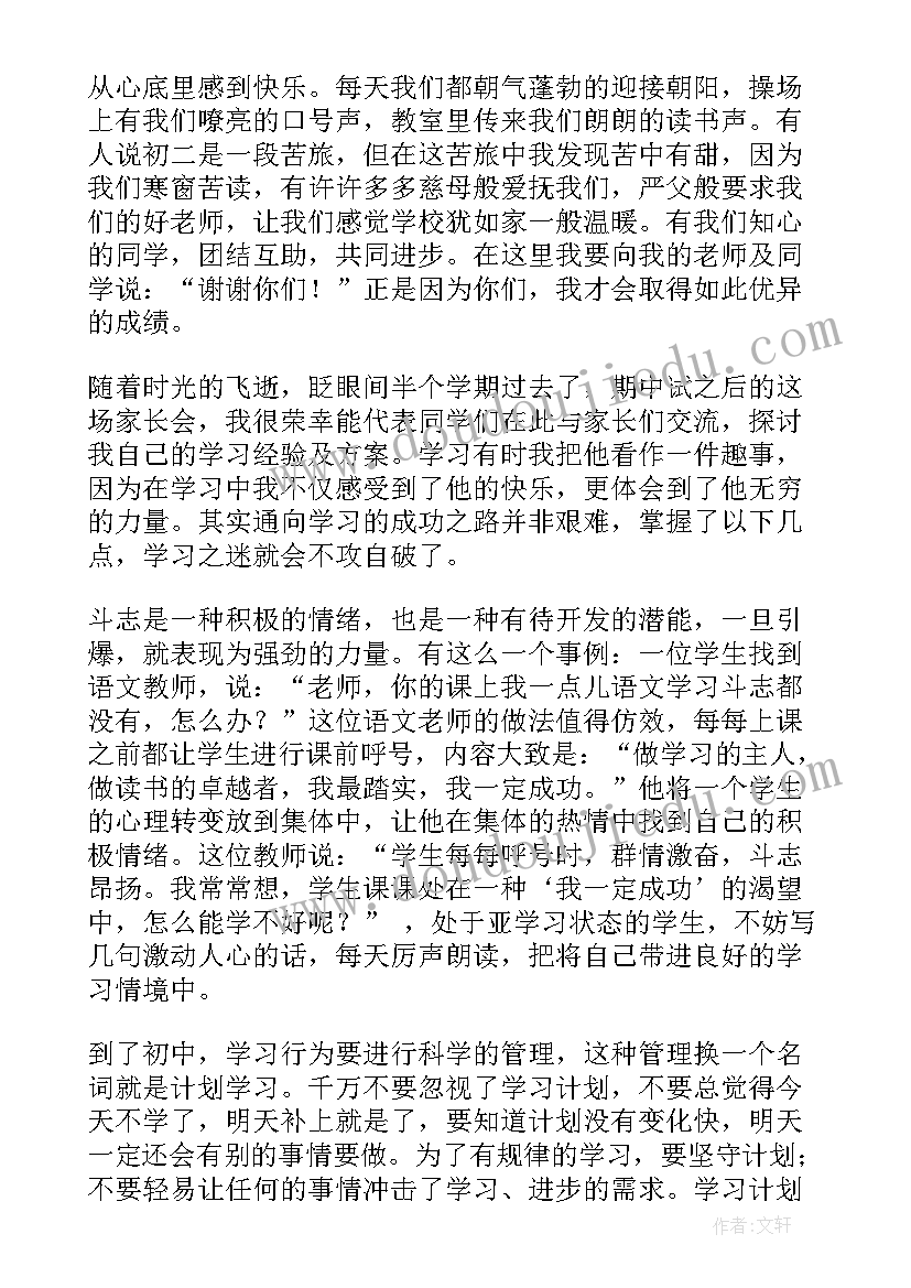 2023年开家长会家长发言说 家长会发言稿(优质7篇)