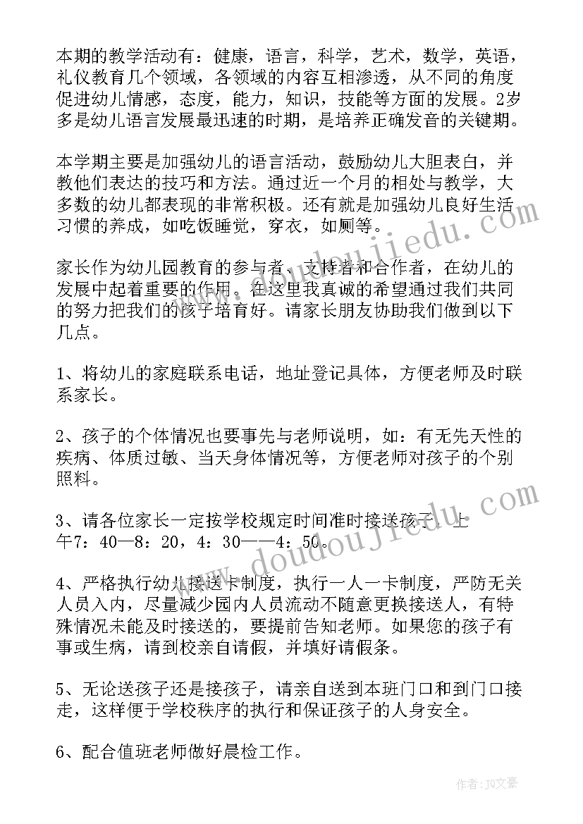 幼儿园期末老师发言稿(优秀5篇)