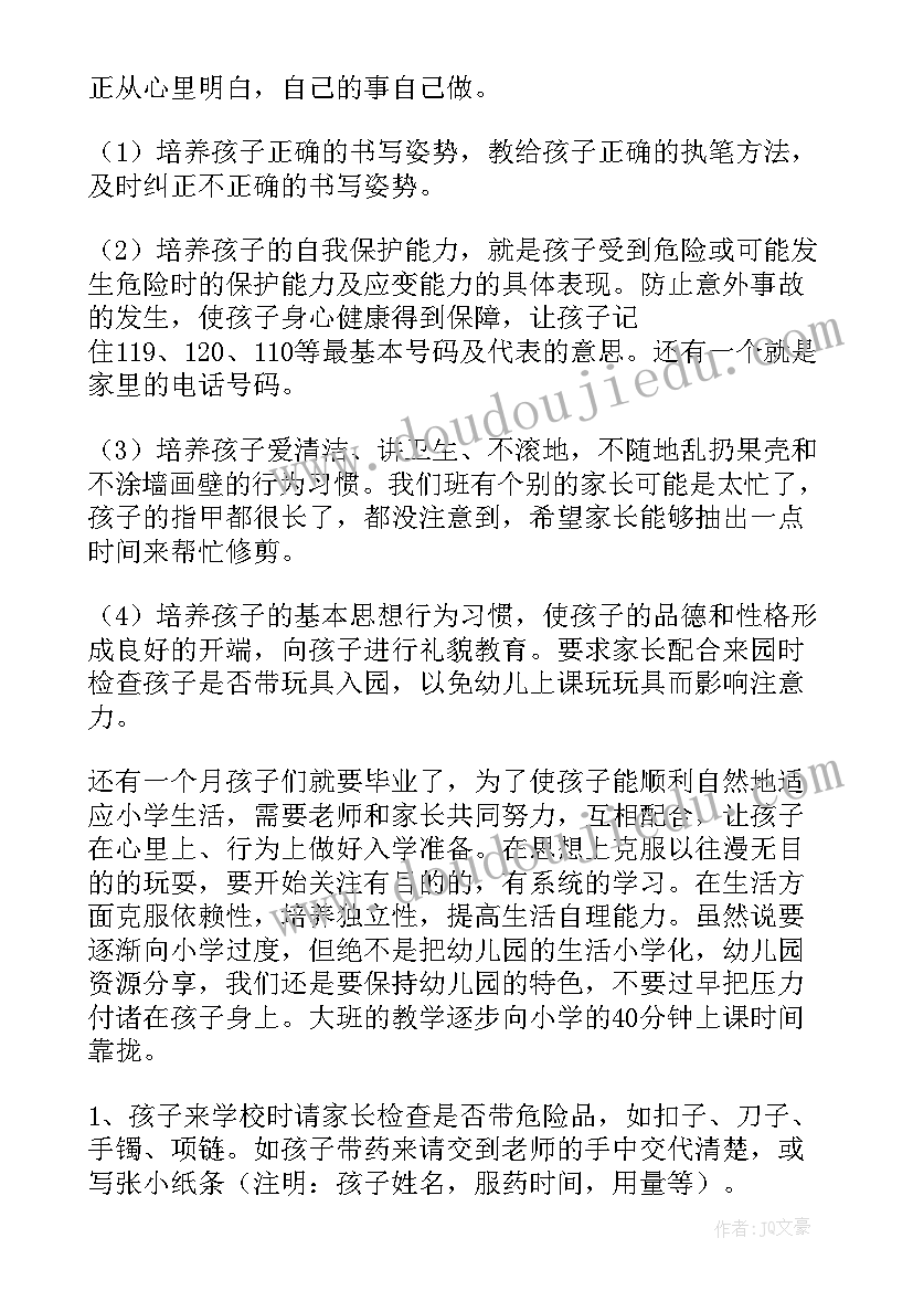 幼儿园期末老师发言稿(优秀5篇)