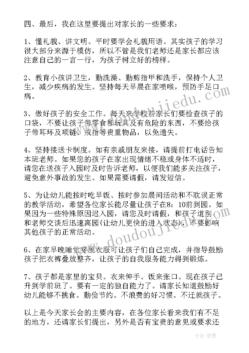 学前班班主任上学期工作计划 学前班上学期家长会发言稿共(汇总5篇)