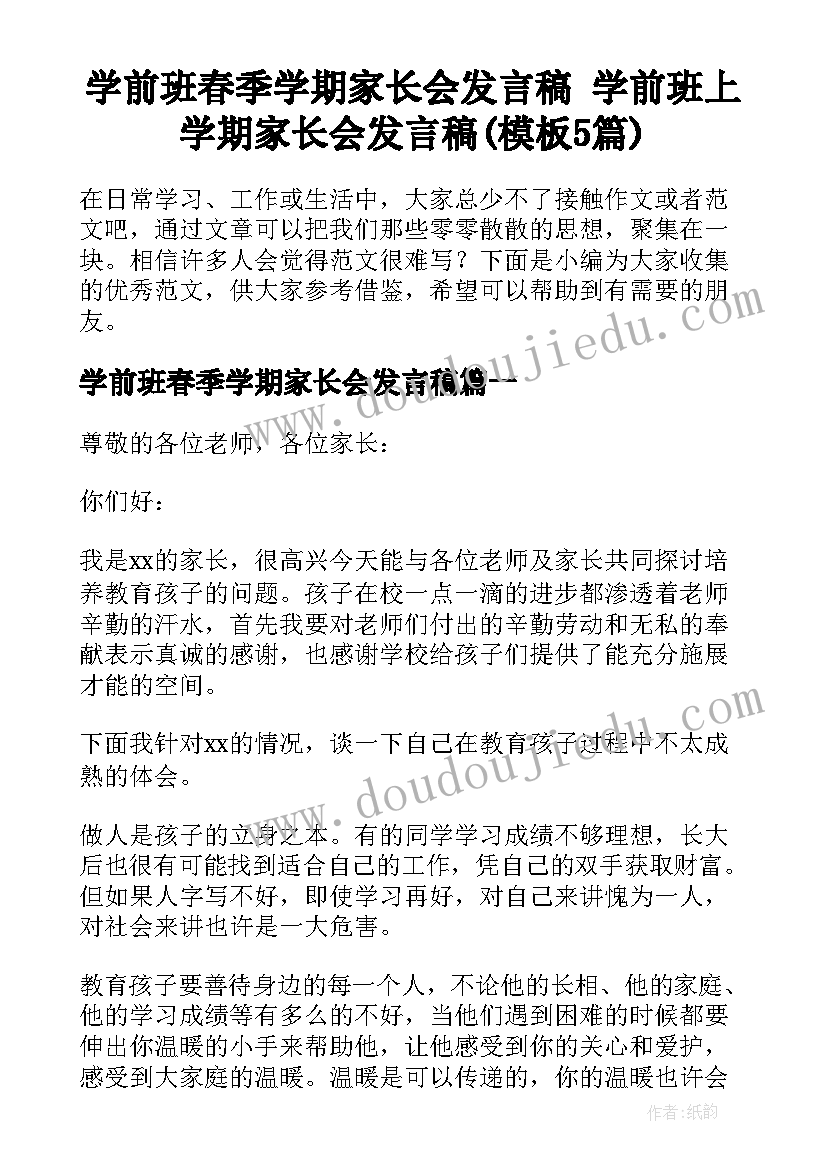 最新全民国家安全教育日国旗下讲话稿幼儿园(大全5篇)