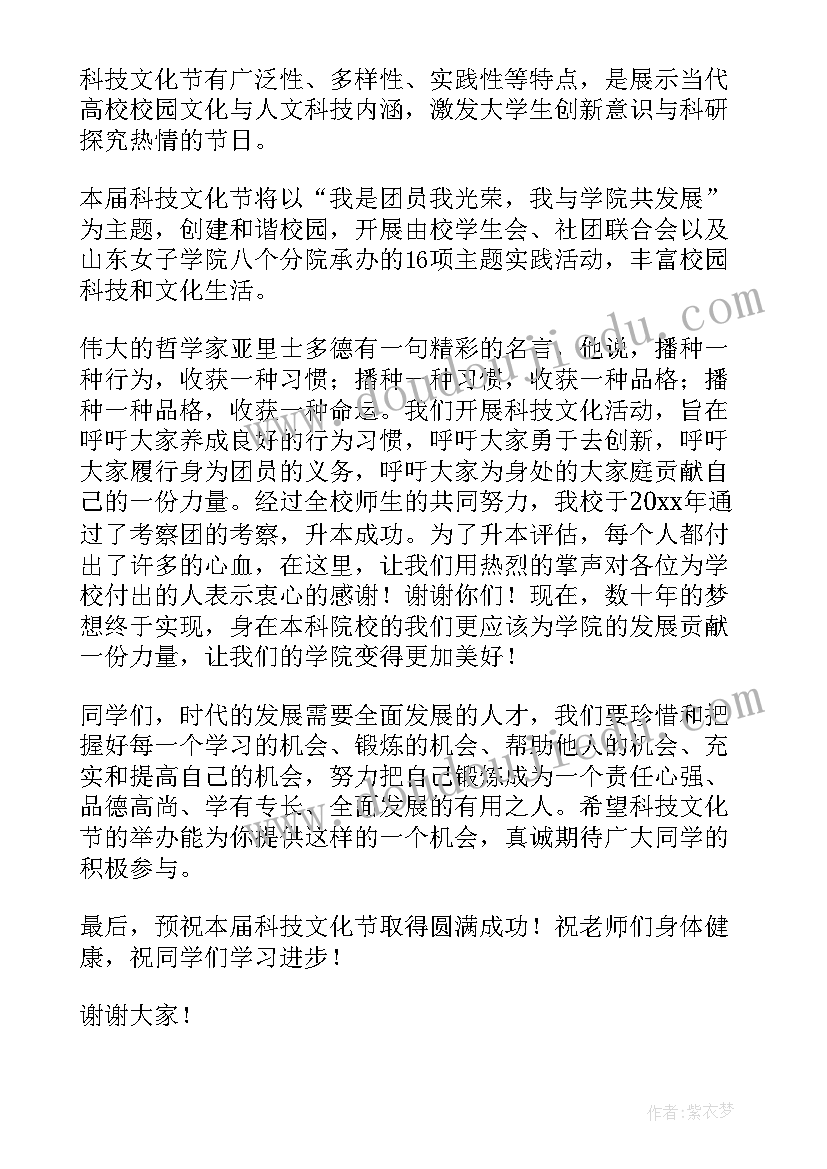 最新文化节发言稿(汇总6篇)