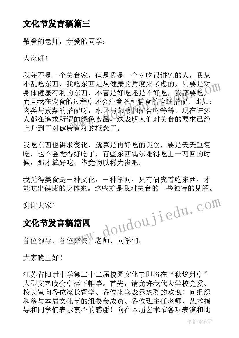 最新文化节发言稿(汇总6篇)