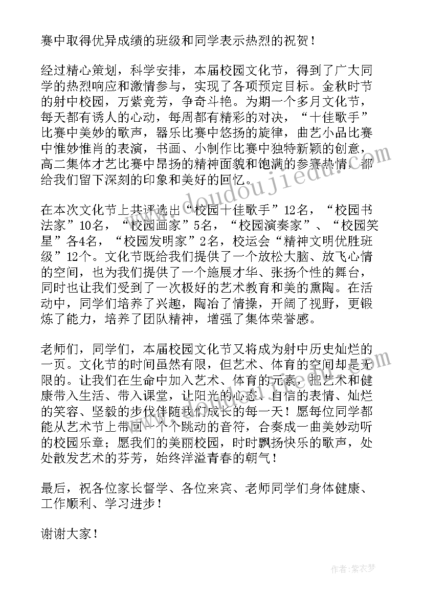 最新文化节发言稿(汇总6篇)