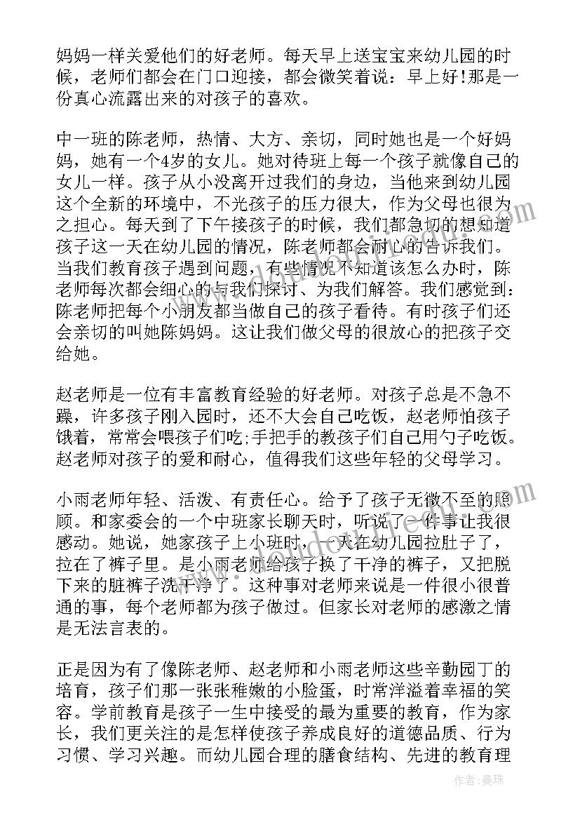 2023年家长代表发言稿幼儿园中班 幼儿园中班家长会家长代表发言稿(模板9篇)