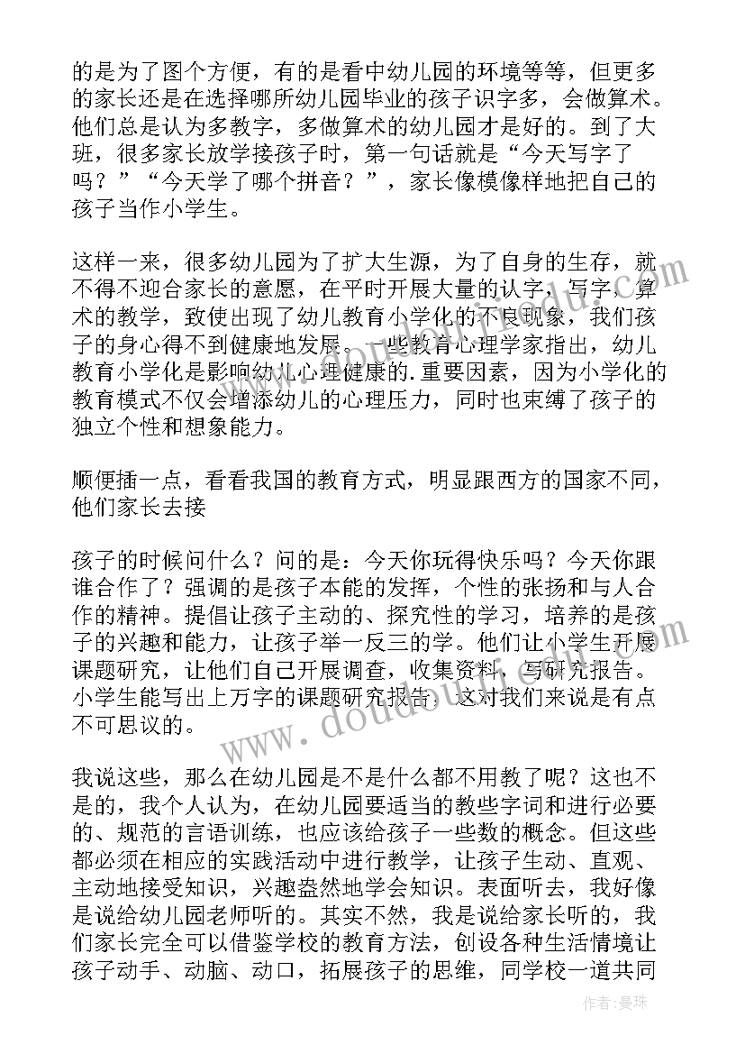 2023年家长代表发言稿幼儿园中班 幼儿园中班家长会家长代表发言稿(模板9篇)