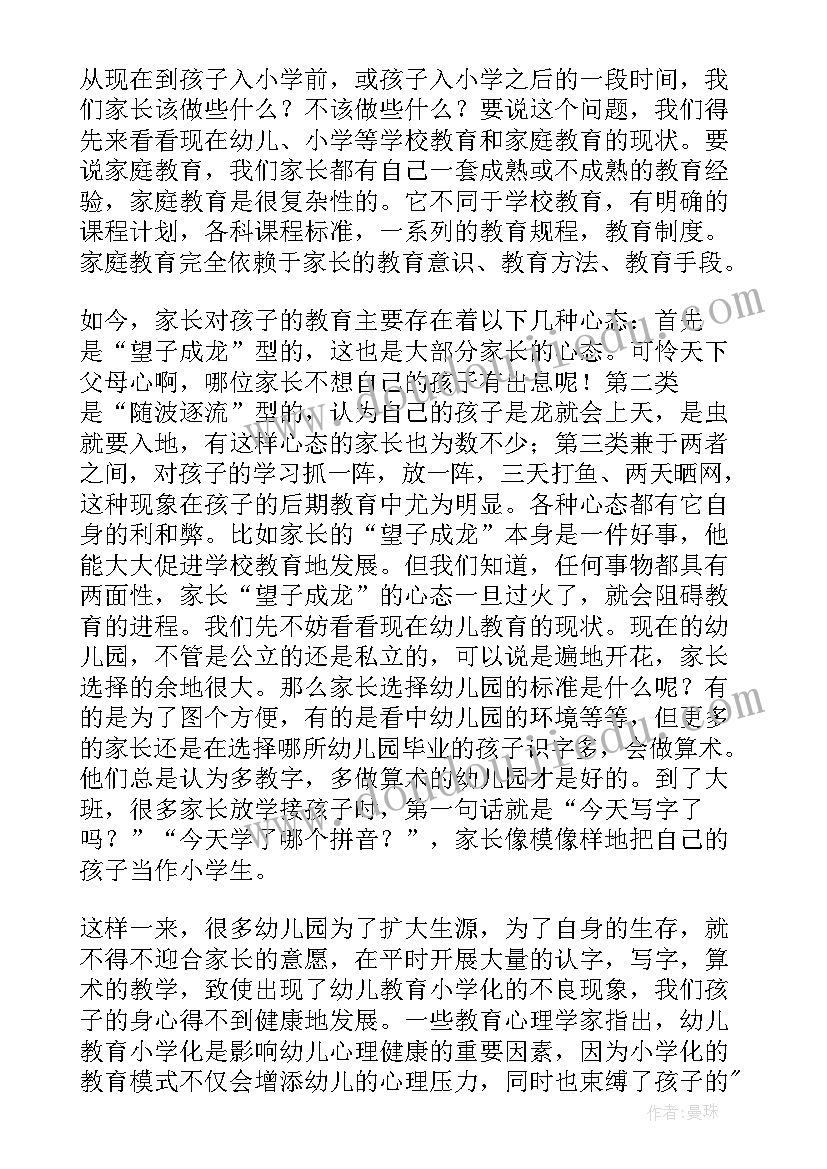 2023年家长代表发言稿幼儿园中班 幼儿园中班家长会家长代表发言稿(模板9篇)