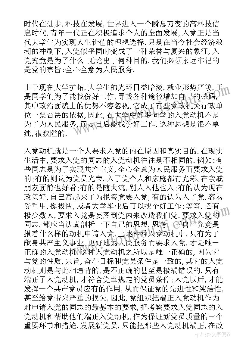 最新加强党性修养教育思想汇报材料 月思想汇报加强党性修养(优秀5篇)