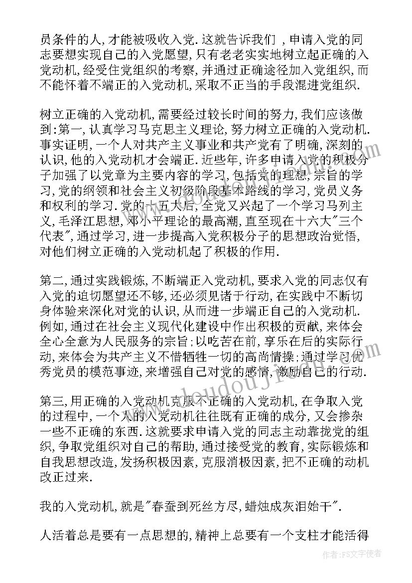 最新加强党性修养教育思想汇报材料 月思想汇报加强党性修养(优秀5篇)