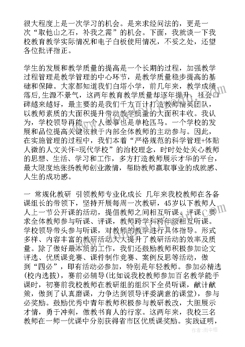 校长发言稿教师节(优质7篇)