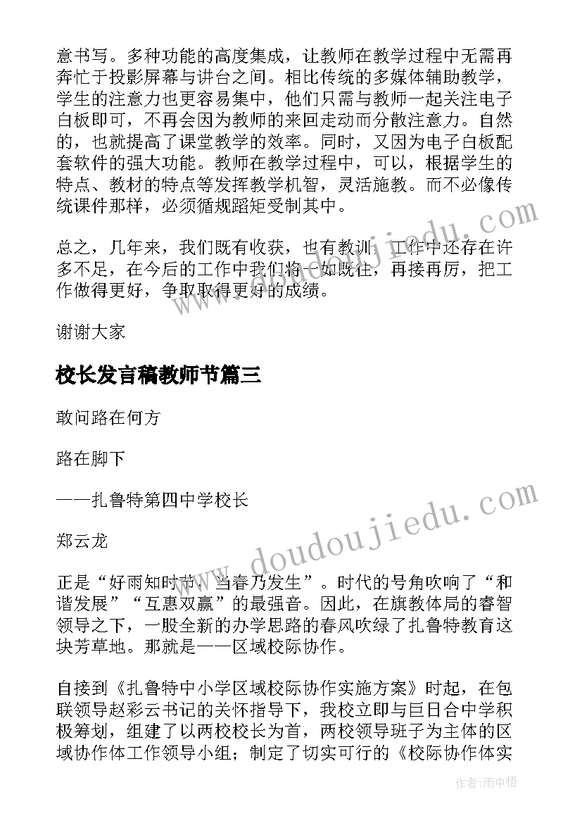 校长发言稿教师节(优质7篇)