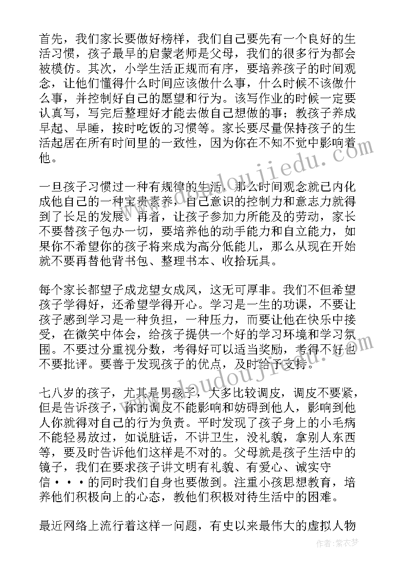 最新新学期养成教育发言稿 养成教育发言稿(实用5篇)