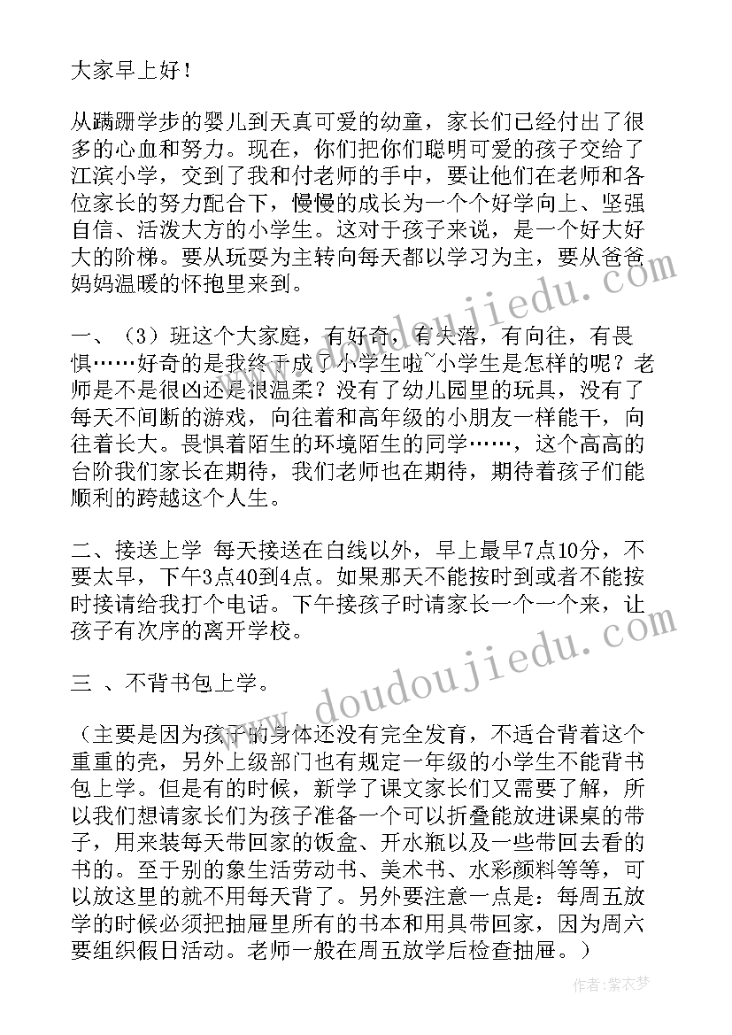 最新新学期养成教育发言稿 养成教育发言稿(实用5篇)