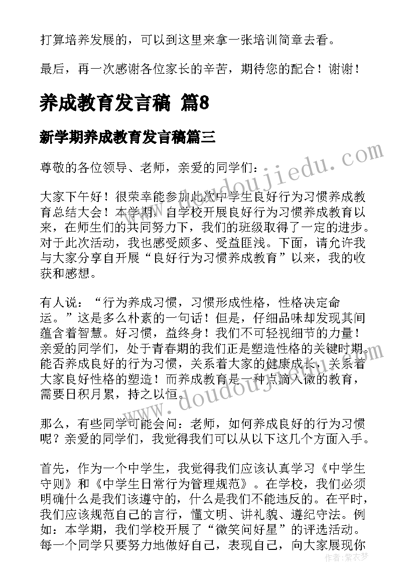 最新新学期养成教育发言稿 养成教育发言稿(实用5篇)