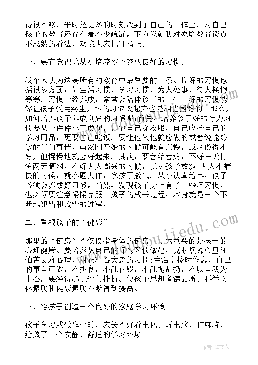 中二班下学期家长会发言稿(精选10篇)