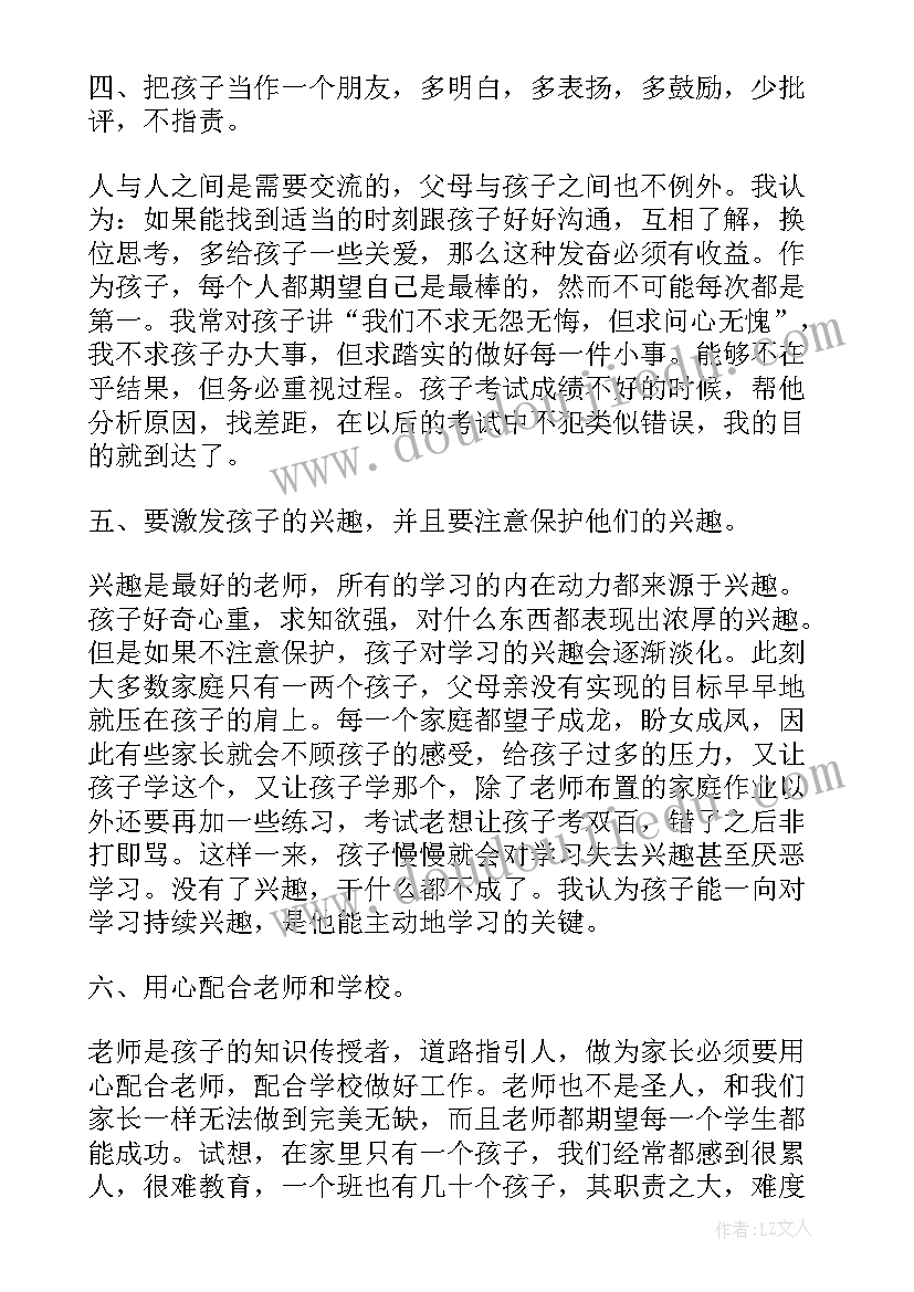 中二班下学期家长会发言稿(精选10篇)