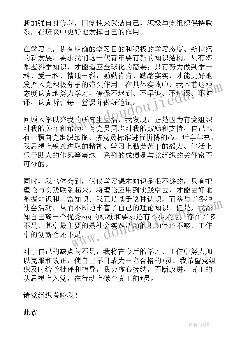 最新研究积极分子培养的支委会记录 研究生积极分子思想汇报(汇总6篇)