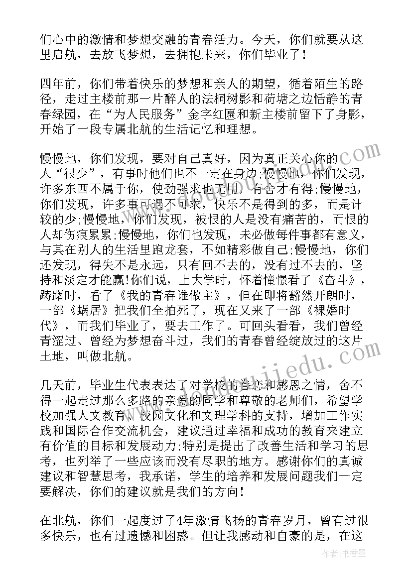 大学毕业生座谈会发言稿(优秀5篇)