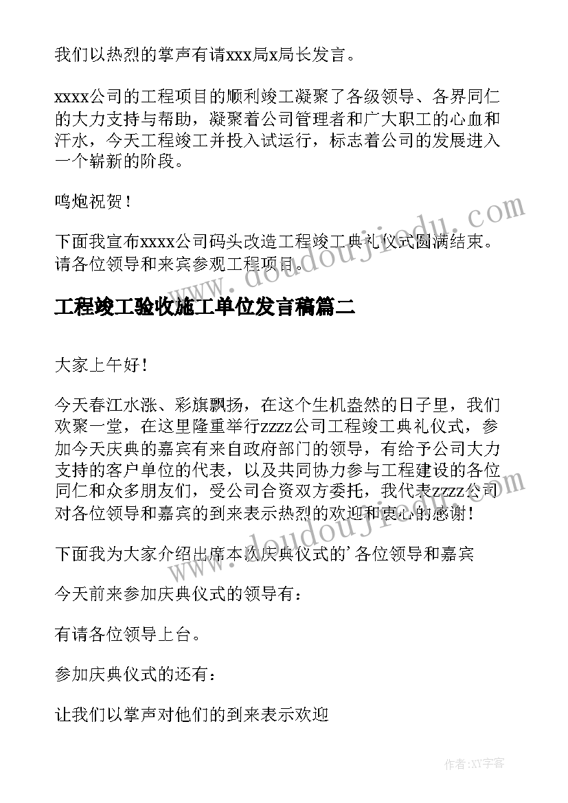 工程竣工验收施工单位发言稿(通用5篇)