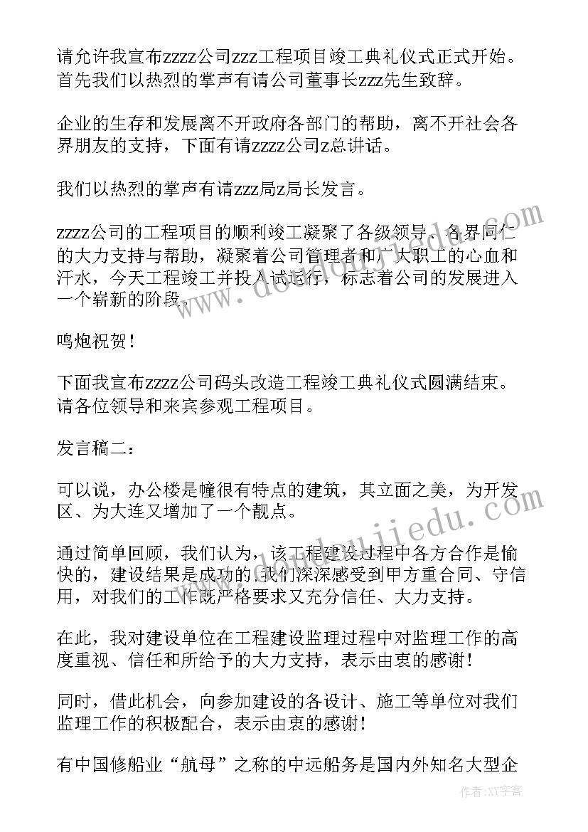 工程竣工验收施工单位发言稿(通用5篇)