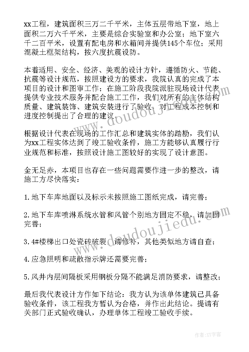 工程竣工验收施工单位发言稿(通用5篇)