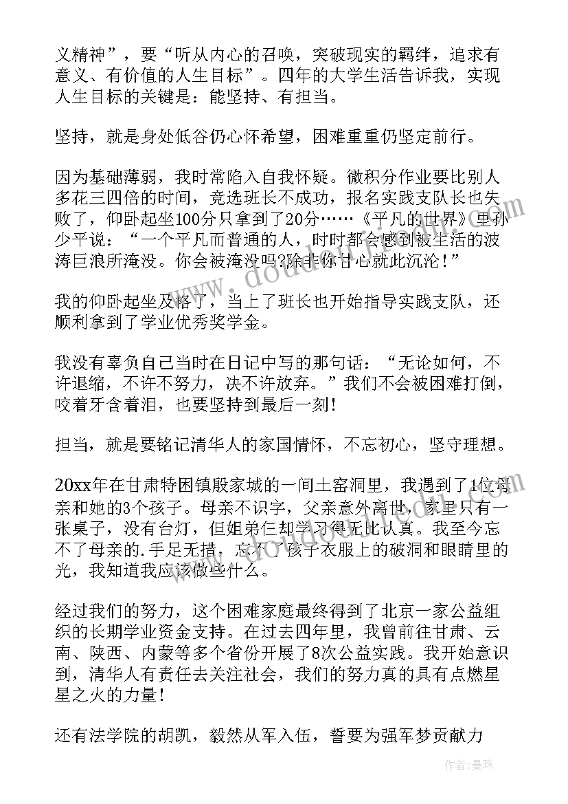 大学学生毕业典礼校长发言稿 大学生毕业典礼发言稿(汇总5篇)